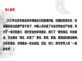 第16课《庆祝奥林匹克运动复兴25周年》课件（共43页）2021-2022学年部编版语文八年级下册