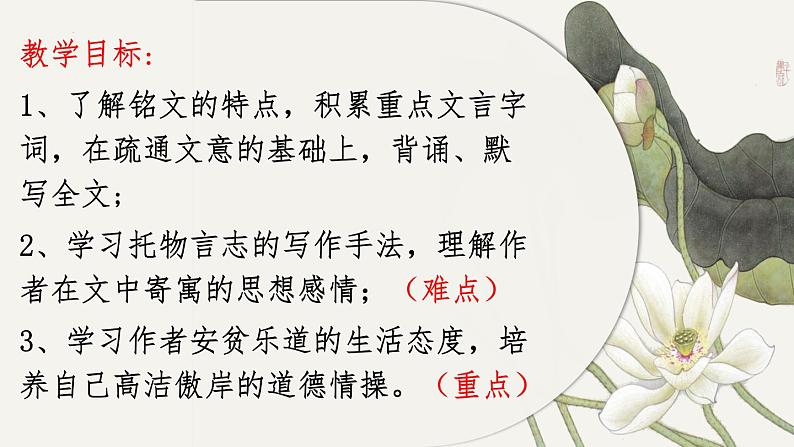 第17课《陋室铭》课件（共24页）2021-2022学年部编版语文七年级下册第3页