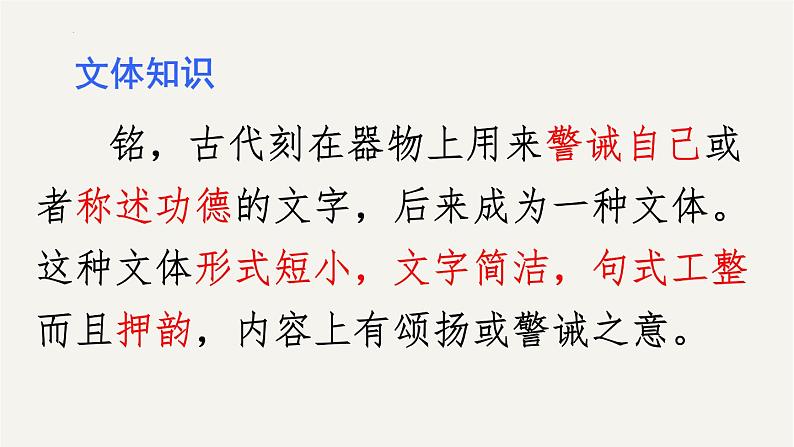 第17课《陋室铭》课件（共24页）2021-2022学年部编版语文七年级下册第4页