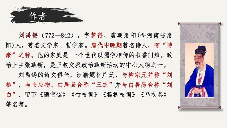 第17课《陋室铭》课件（共24页）2021-2022学年部编版语文七年级下册第5页