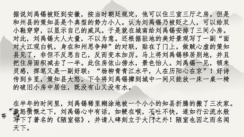 第17课《陋室铭》课件（共24页）2021-2022学年部编版语文七年级下册第6页