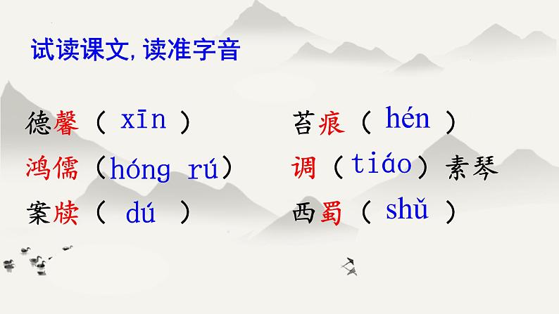 第17课《陋室铭》课件（共24页）2021-2022学年部编版语文七年级下册第7页