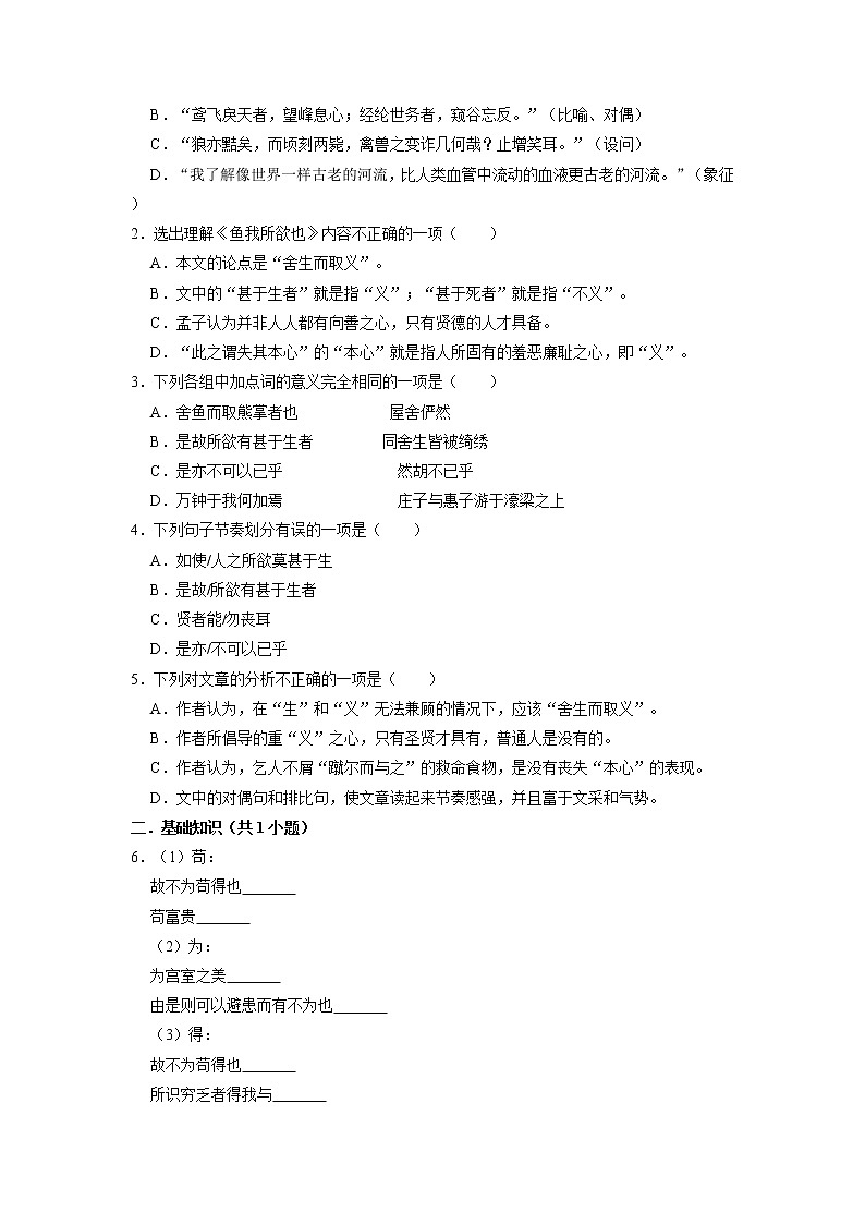 第9课《鱼我所欲也》分层作业  2021—2022学年部编版语文九年级下册 练习03
