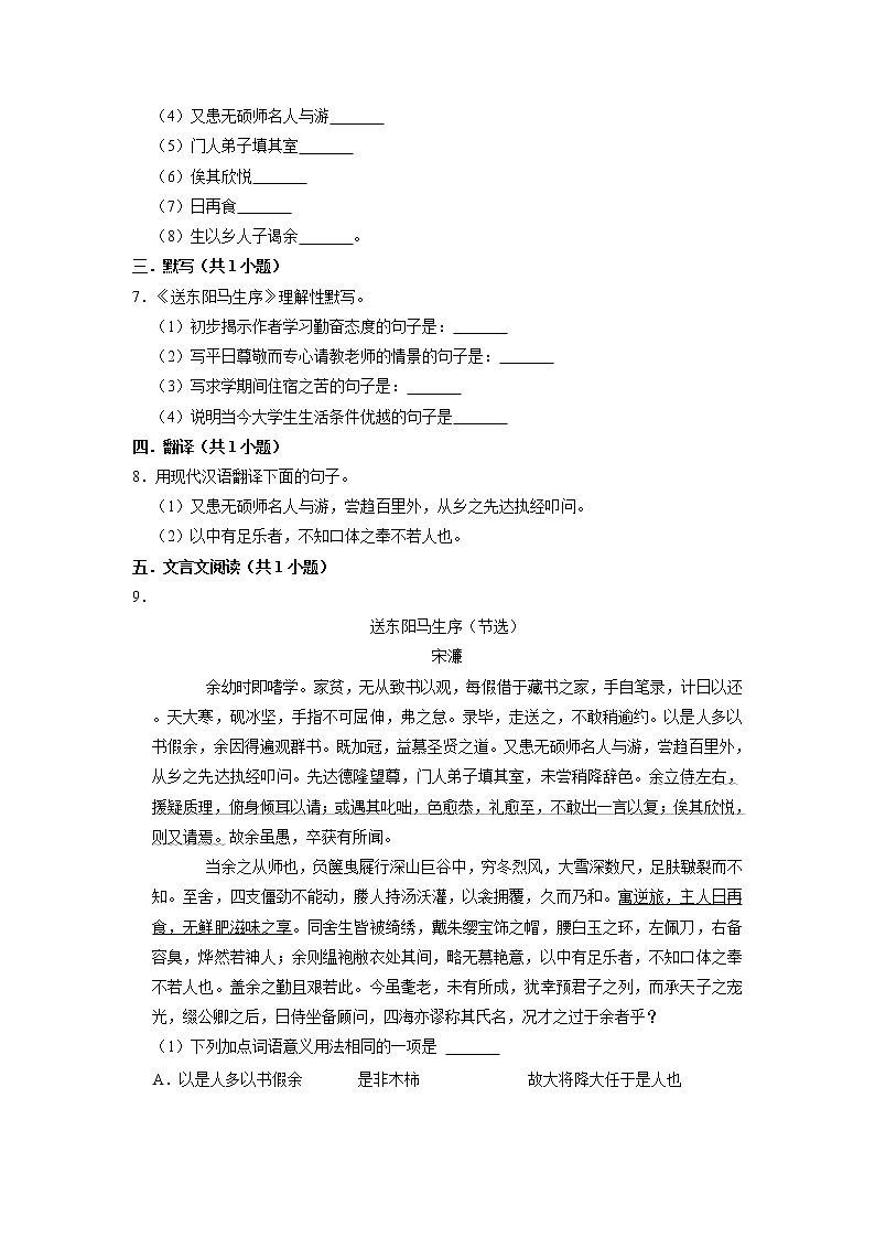 第11课《送东阳马生序》 同步分层作业   2021-2022学年部编版九年级下册第2页