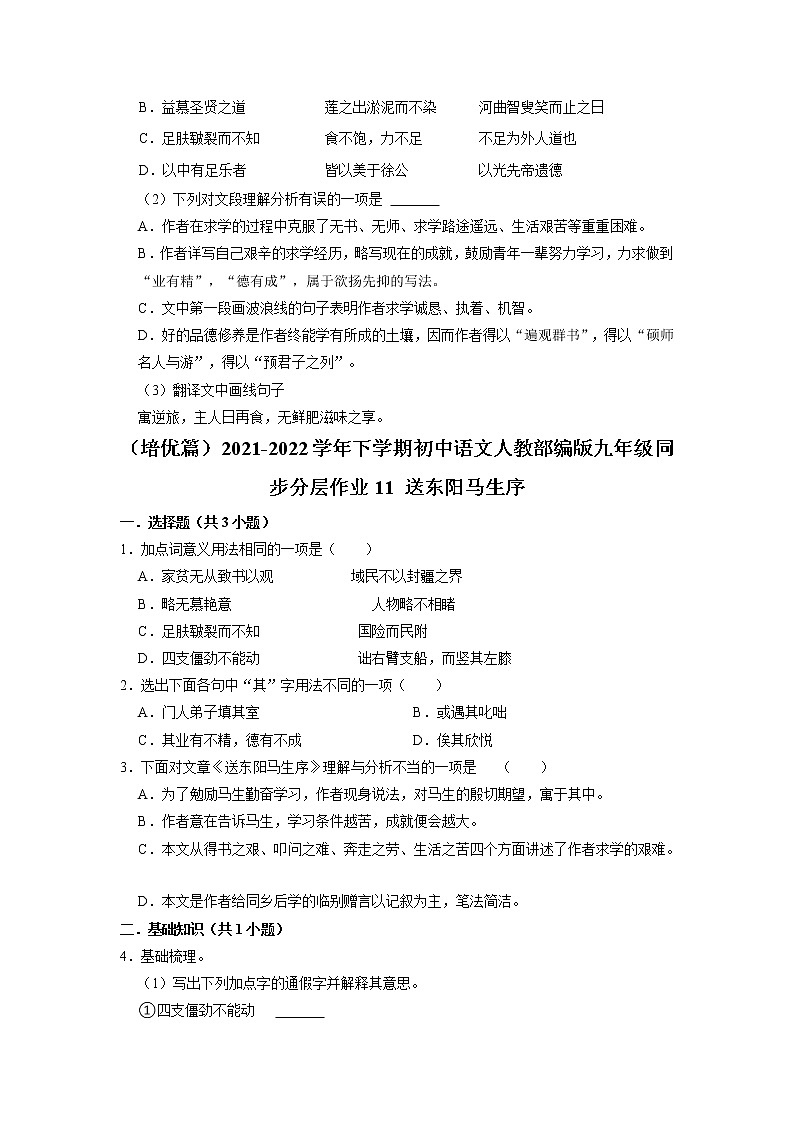 第11课《送东阳马生序》 同步分层作业   2021-2022学年部编版九年级下册第3页