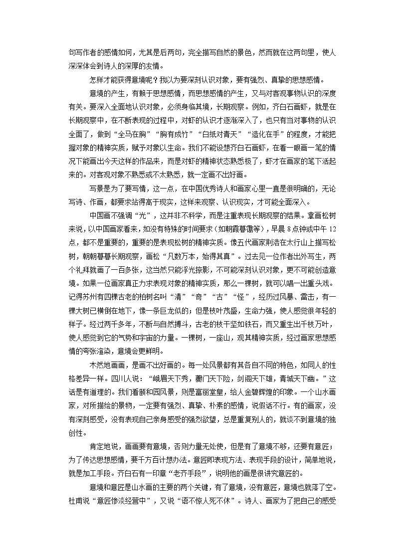 第14课《山水画的意境》分层作业  2021—2022学年部编版语文九年级下册第3页