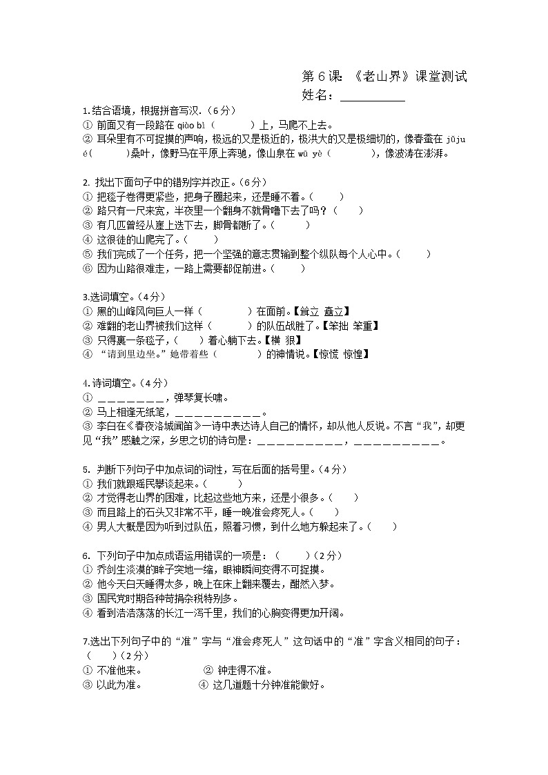 6.老山界练习题01