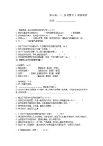 语文七年级下册土地的誓言课后作业题