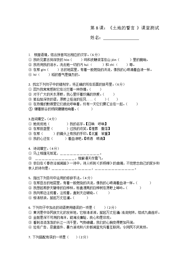 8  土地的誓言练习题第1页