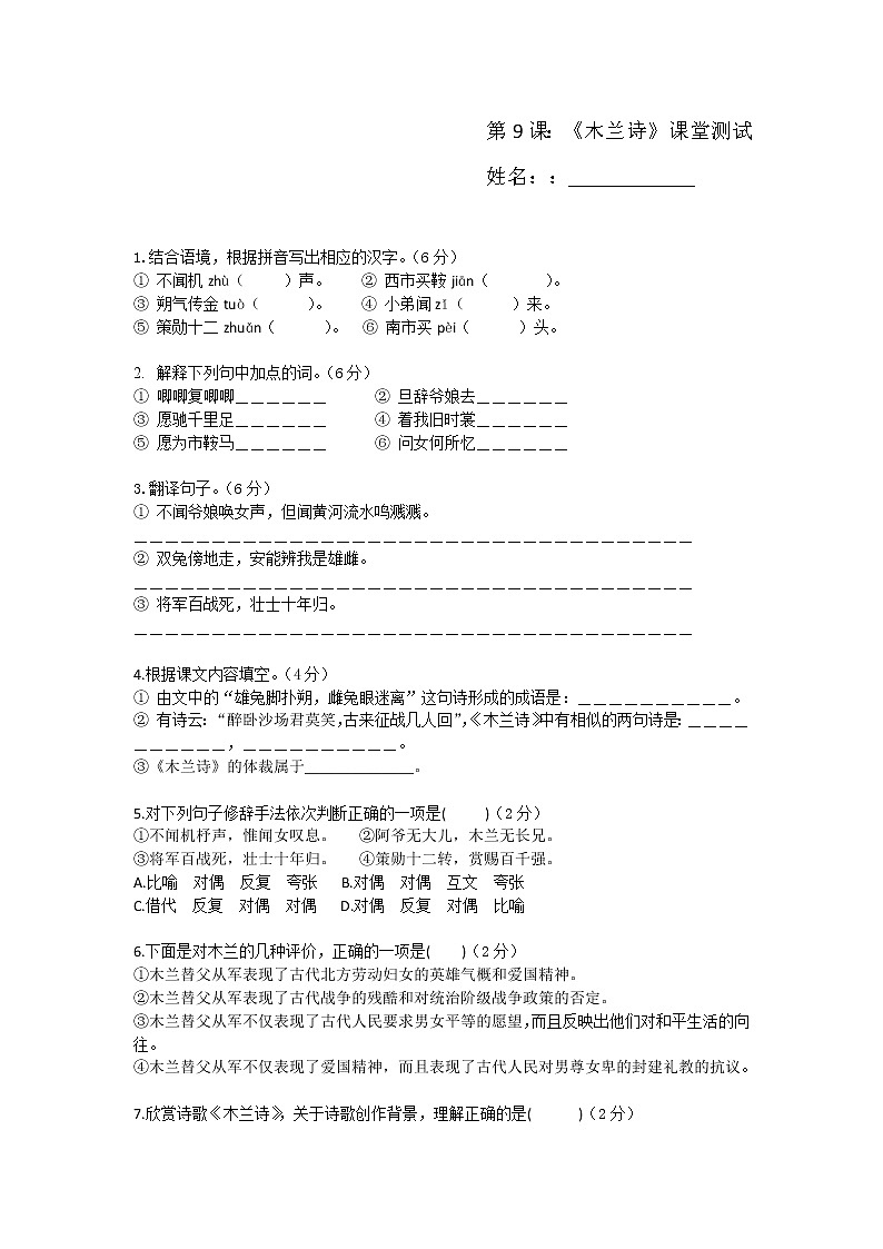 9 木兰诗练习题01