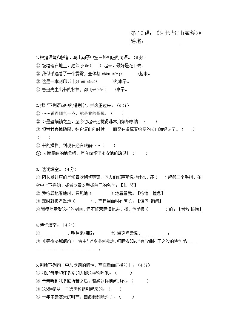 10阿长与《山海经》练习题01