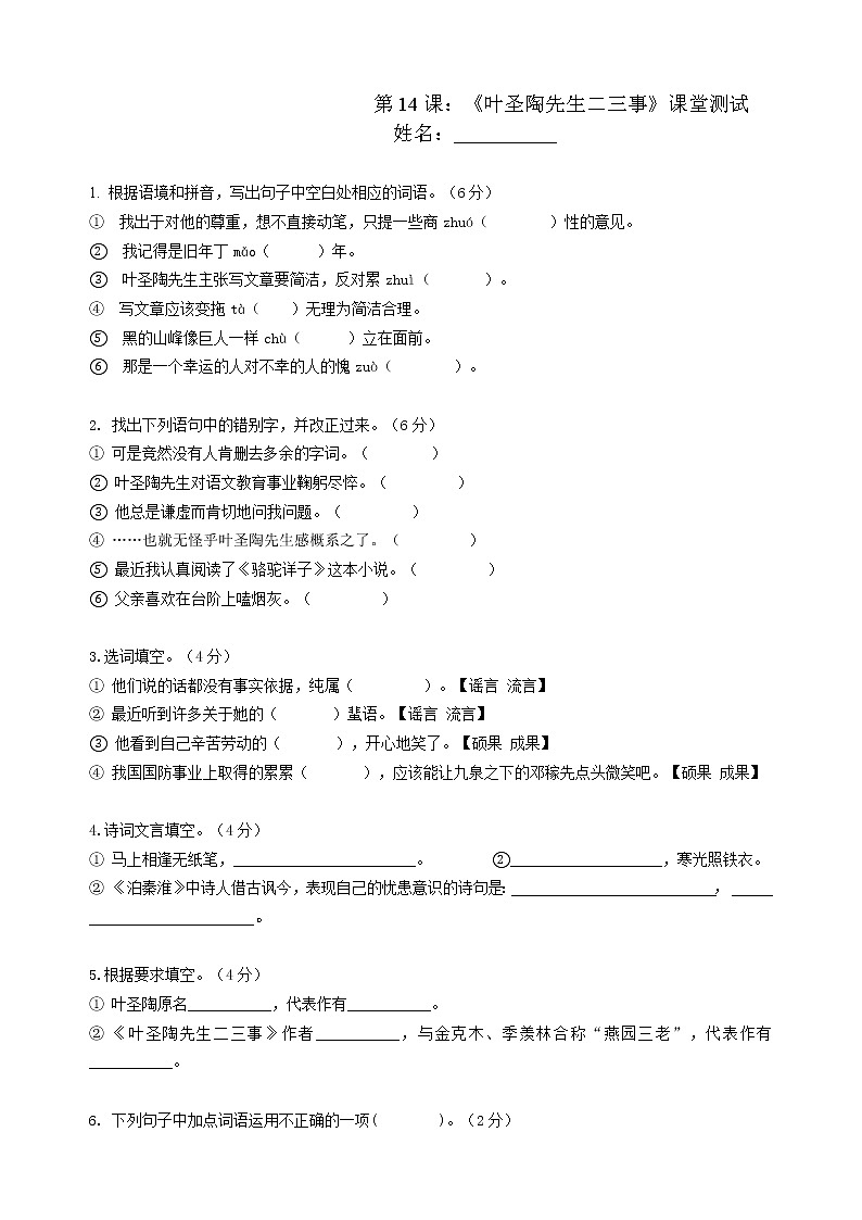 14叶圣陶先生二三事练习题01