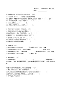 人教部编版七年级下册15 驿路梨花习题
