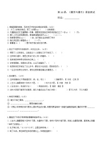 初中语文人教部编版七年级下册16* 最苦与最乐课堂检测