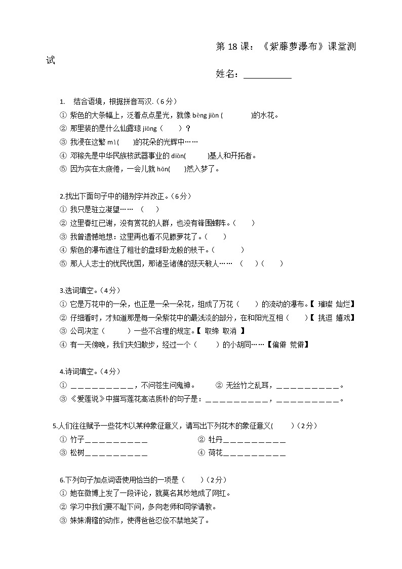 18紫藤萝瀑布练习题01