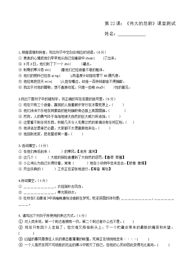 22伟大的悲剧练习题01