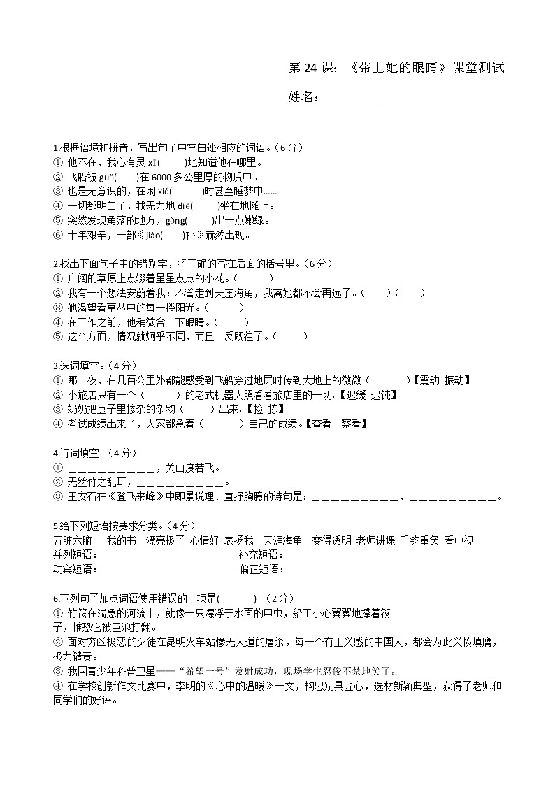 24 带上她的眼睛练习题第1页