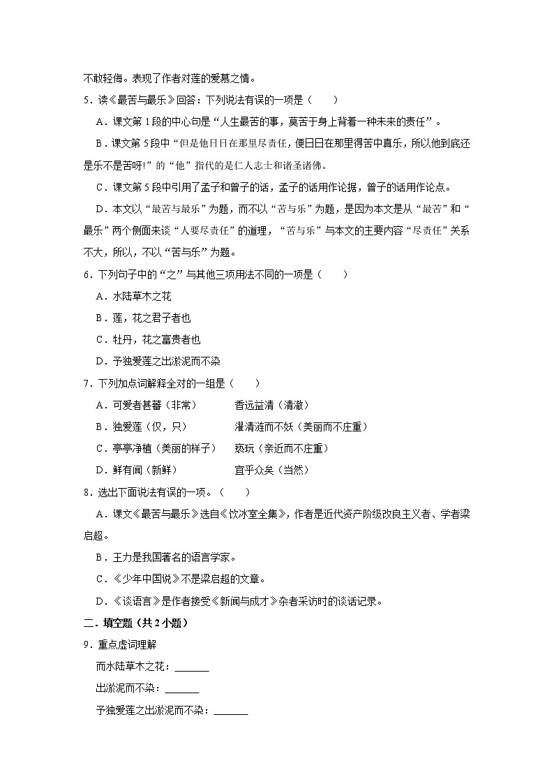 第四单元练习试题  2021—2022学年部编版语文七年级下册（word版 含答案）第2页