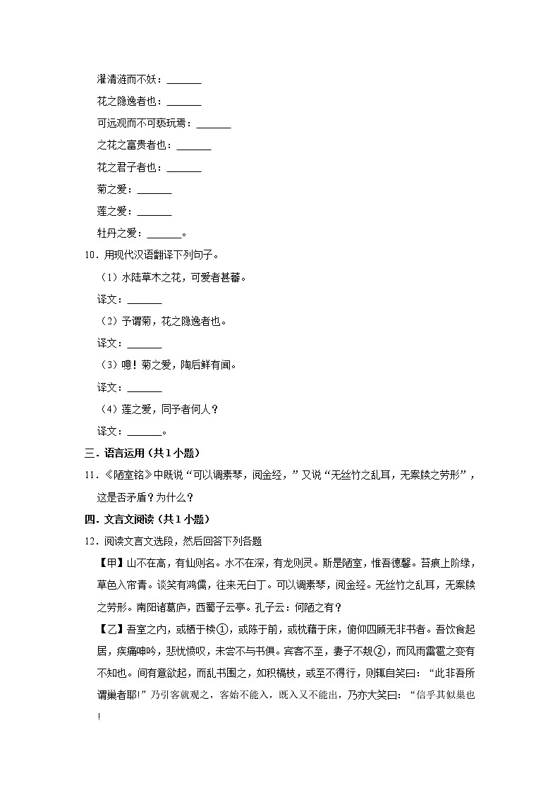 第四单元练习试题  2021—2022学年部编版语文七年级下册（word版 含答案）第3页