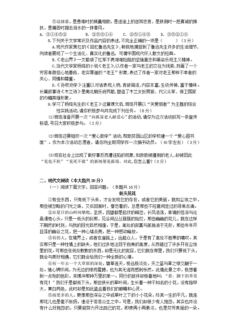 第三单元检测题  2021-2022学年部编版七年级下册（word版 含答案）02