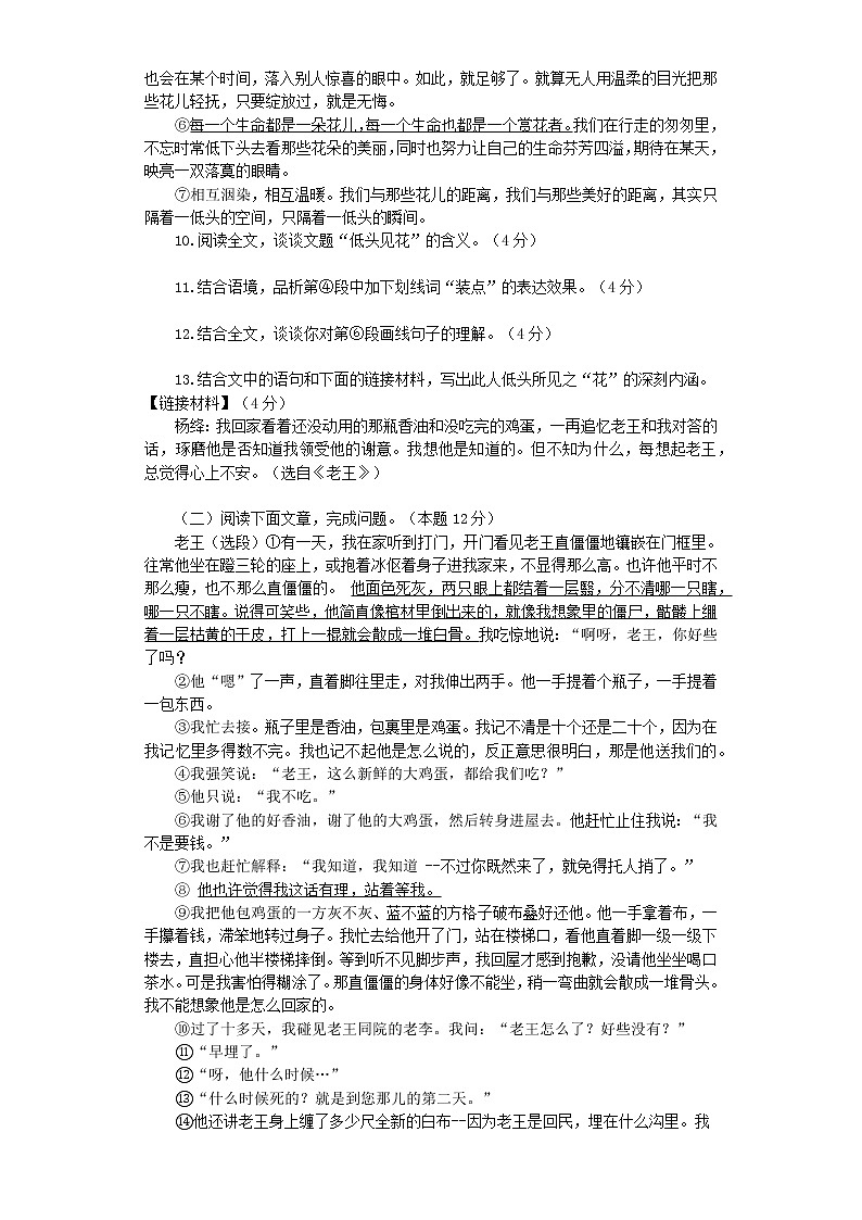 第三单元检测题  2021-2022学年部编版七年级下册（word版 含答案）03