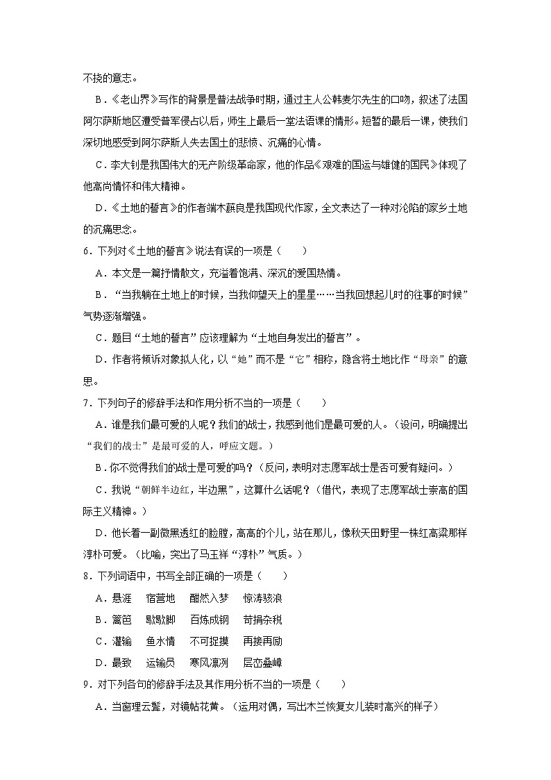 第二单元练习试题  2021—2022学年部编版语文七年级下册（word版 含答案）第2页
