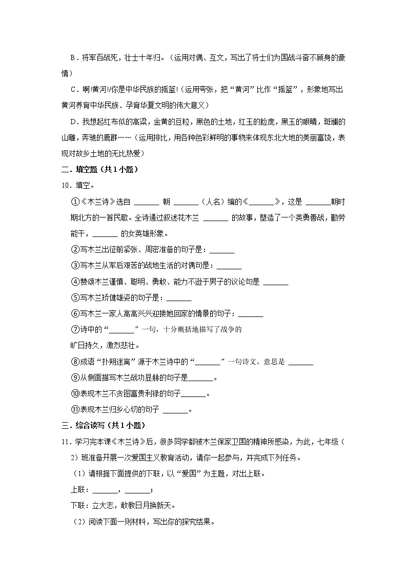 第二单元练习试题  2021—2022学年部编版语文七年级下册（word版 含答案）第3页