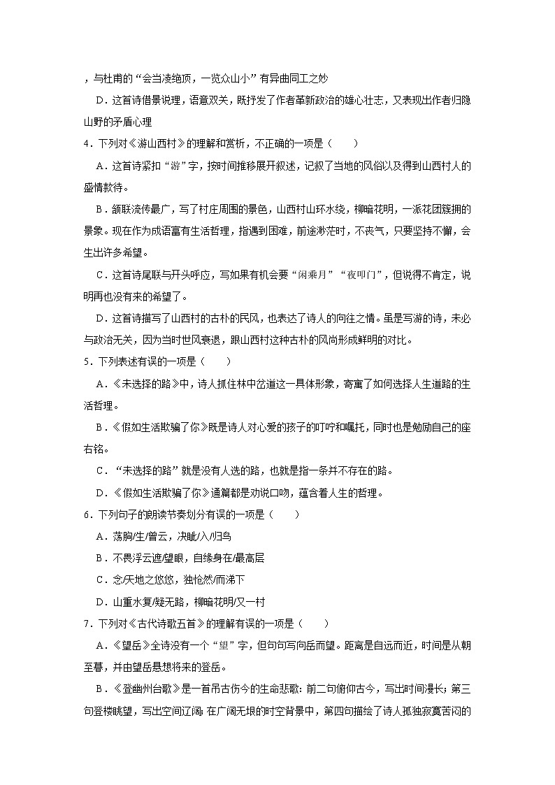 第五单元练习试题  2021—2022学年部编版语文七年级下册（word版 含答案）第2页