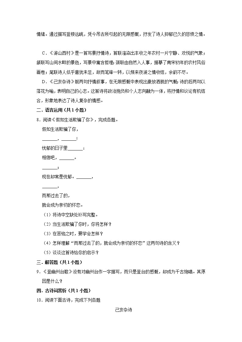 第五单元练习试题  2021—2022学年部编版语文七年级下册（word版 含答案）第3页