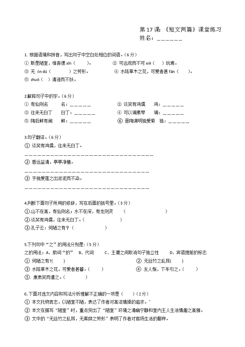 七年级下册  17短文两篇练习题第1页