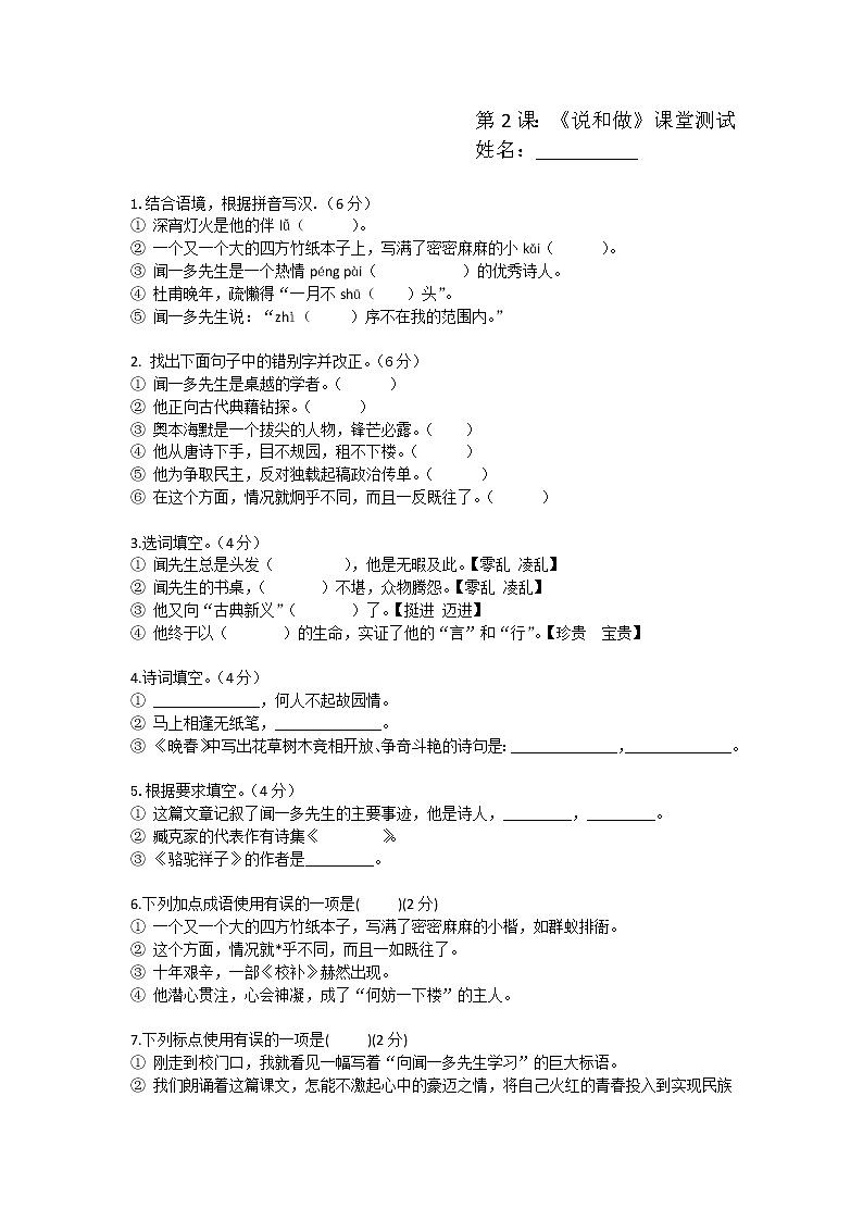 七年级下册 2 说和做练习题01