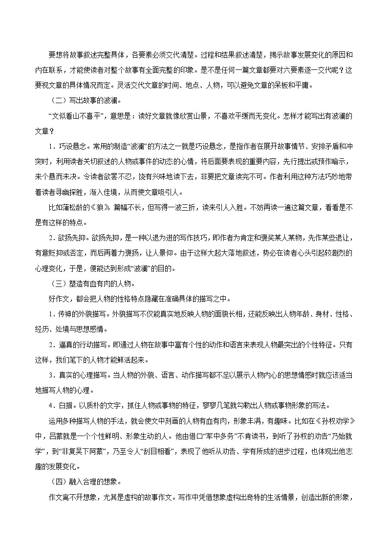 第六单元 写作学写故事 教案 初中语文人教部编版（五四制）八年级下册（2022年）02