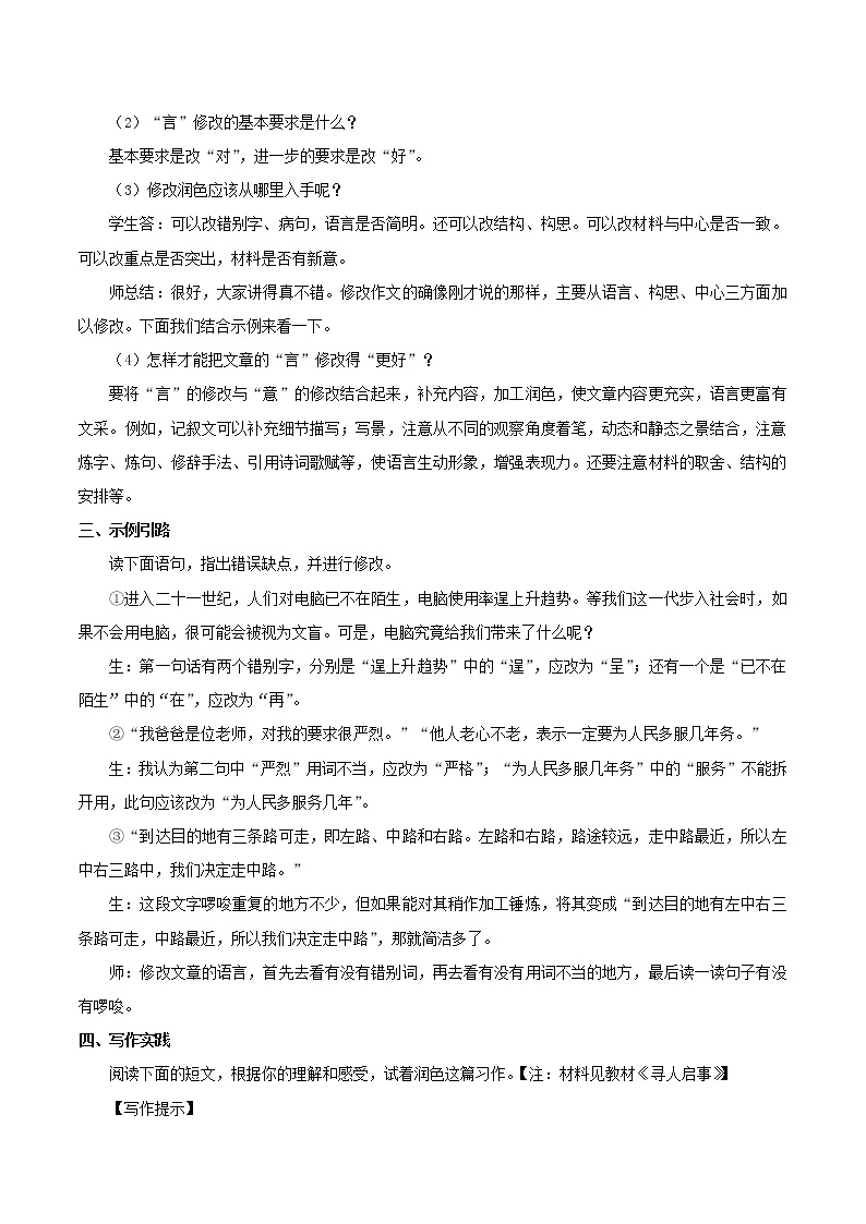 第四单元 写作修改润色 教案 初中语文人教部编版（五四制）九年级下册（2022年）02