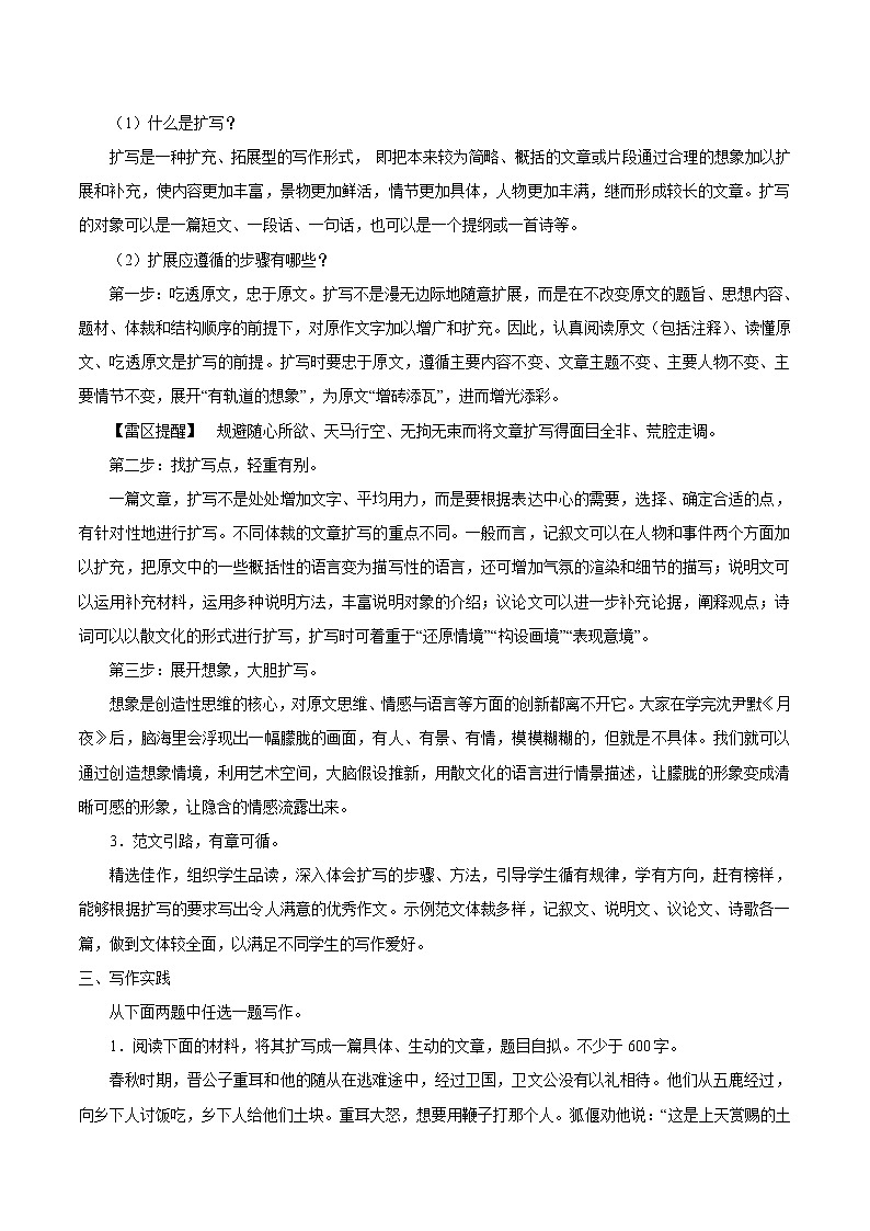 第一单元 写作学习扩写 教案 初中语文人教部编版（五四制）九年级下册（2022年）第2页