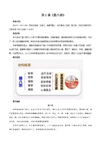 初中语文人教部编版 (五四制)六年级下册(2018)2 腊八粥教案