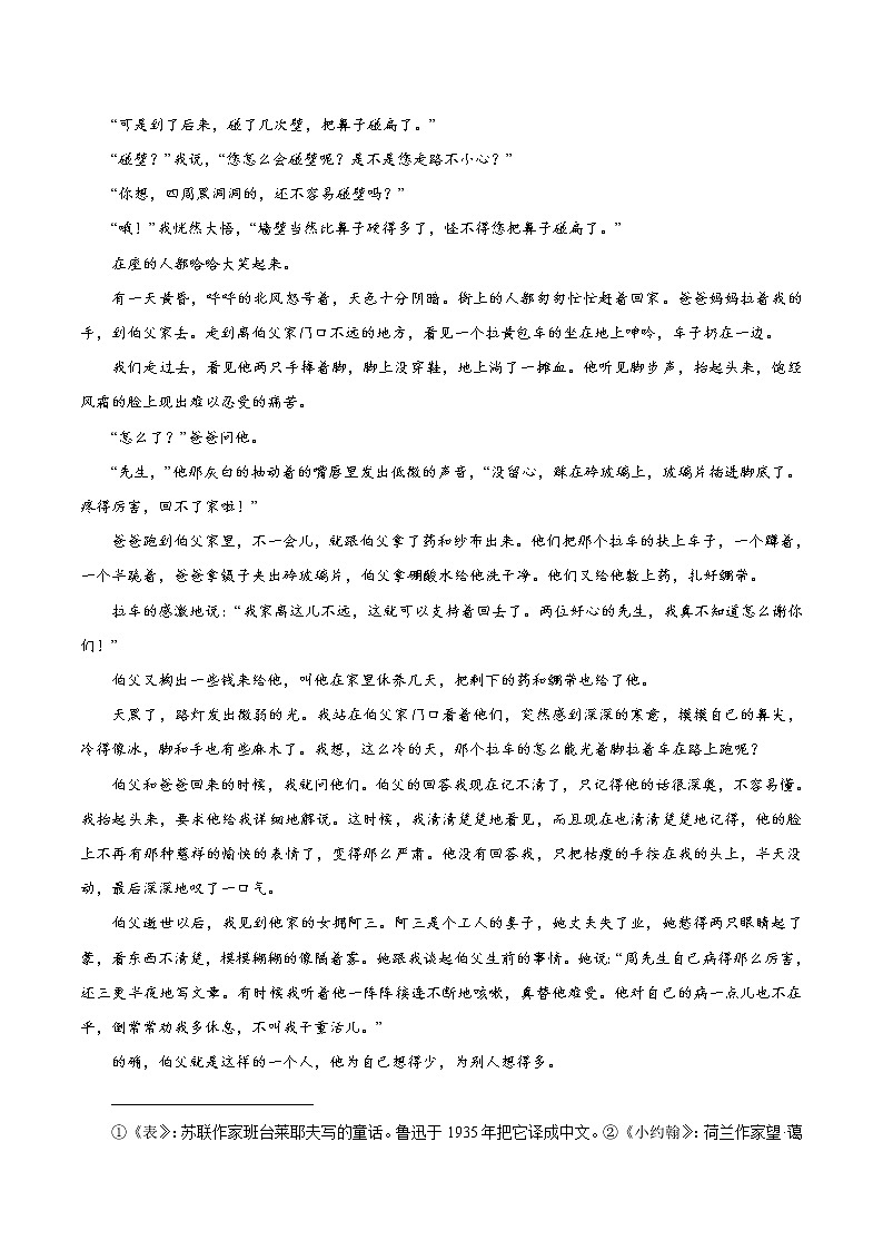 21 我的伯父鲁迅先生 同步教案 初中语文部编版（五四制）六年级下册（2022年）02