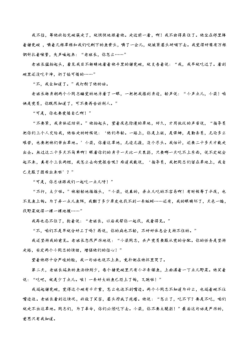 11 金色的鱼钩 同步教案 初中语文部编版（五四制）六年级下册（2022年）02