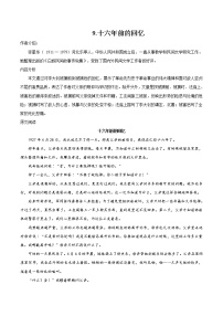 初中语文人教部编版 (五四制)六年级下册(2018)9 十六年前的回忆教案设计