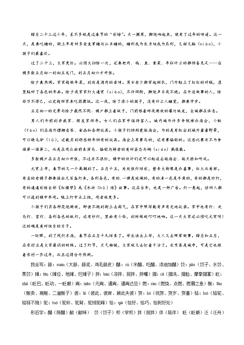 1 北京的春节 同步教案 初中语文部编版（五四制）六年级下册（2022年）02