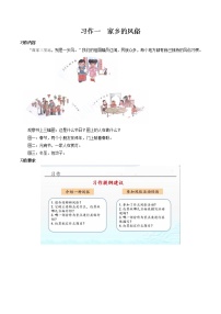 初中语文人教部编版 (五四制)六年级下册(2018)写作 家乡的风俗教学设计