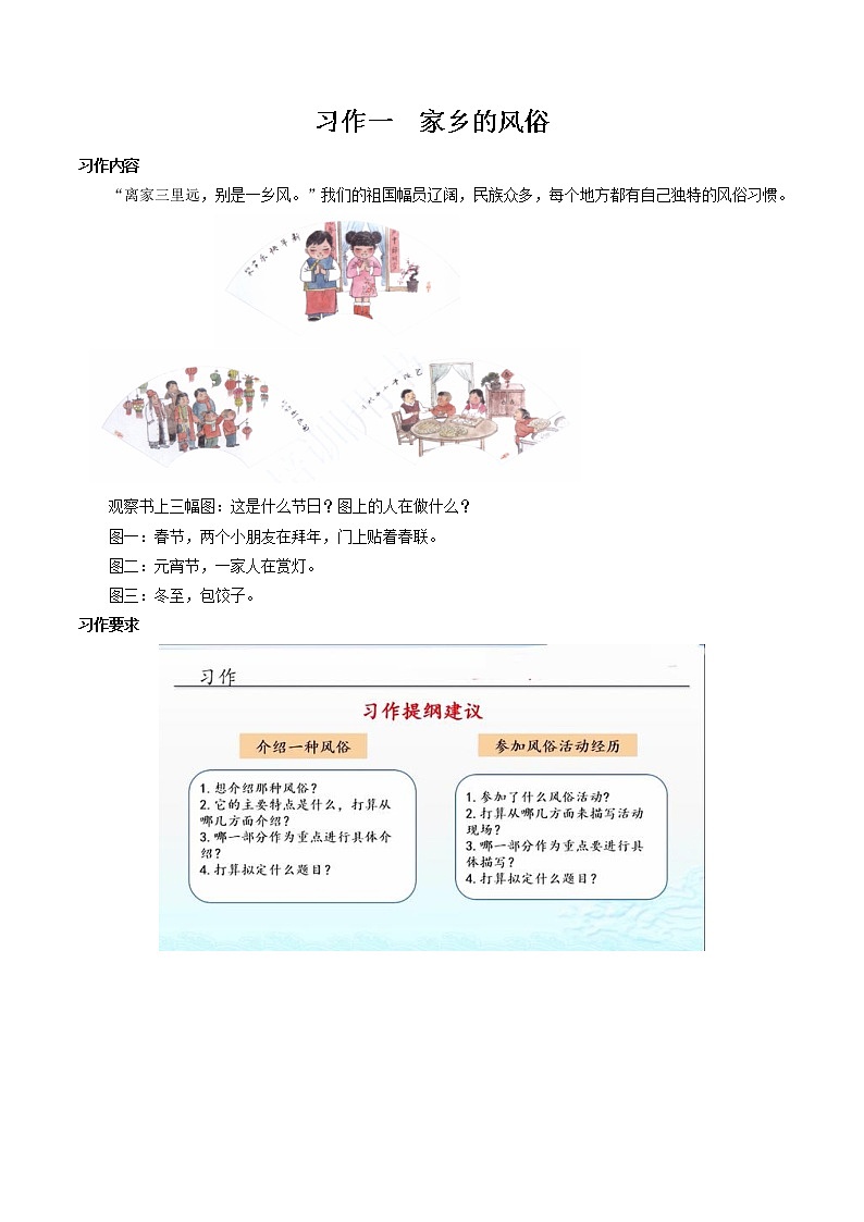 第一单元写作 家乡的风俗 同步教案 初中语文部编版（五四制）六年级下册（2022年）01