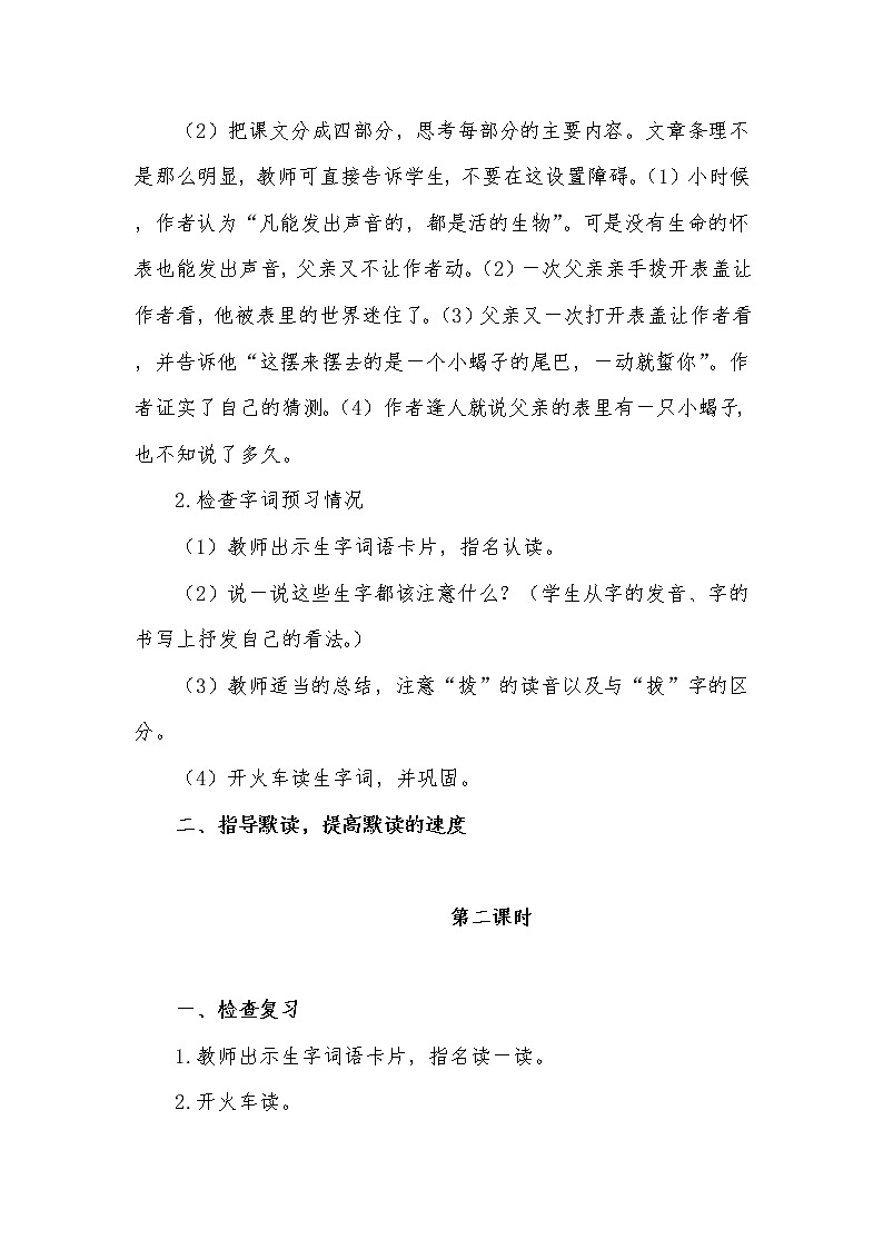 人教部编版五四学制六年级下册第课第13课《表里的生物》教案第2页