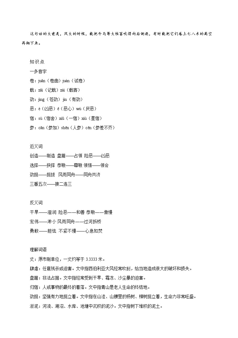 19 青山不老 同步教案 初中语文部编版（五四制）六年级下册（2022年）02