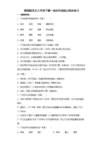 2021学年一滴水经过丽江巩固练习