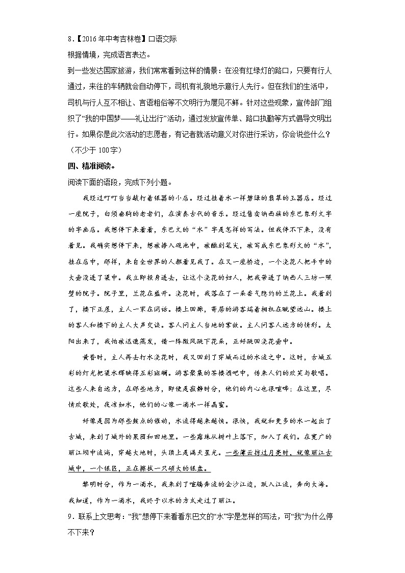 部编版语文八年级下册一滴水经过丽江同步练习第3页