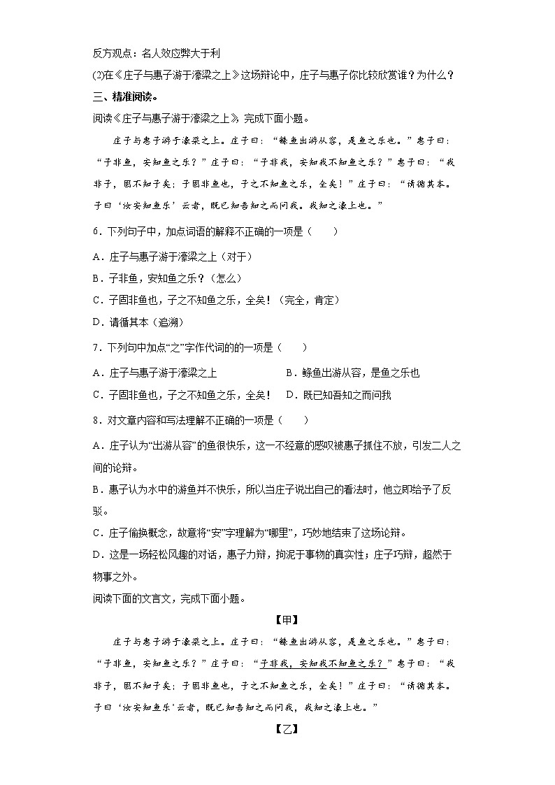 部编版语文八年级下册庄子与惠子游于濠梁之上同步练习第2页