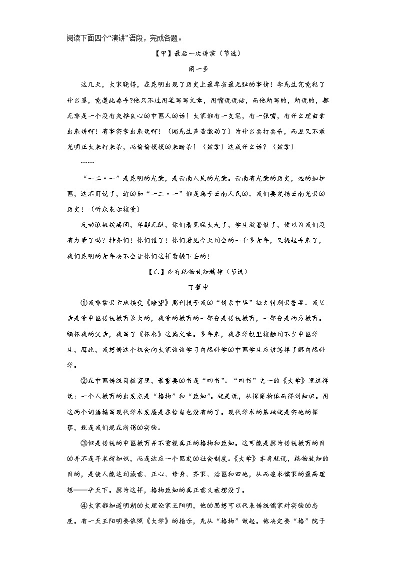 部编版语文八年级下册我一生中的重要抉择同步练习03