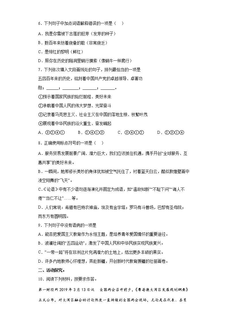 部编版语文九年级下册祖国啊，我亲爱的祖国同步练习02