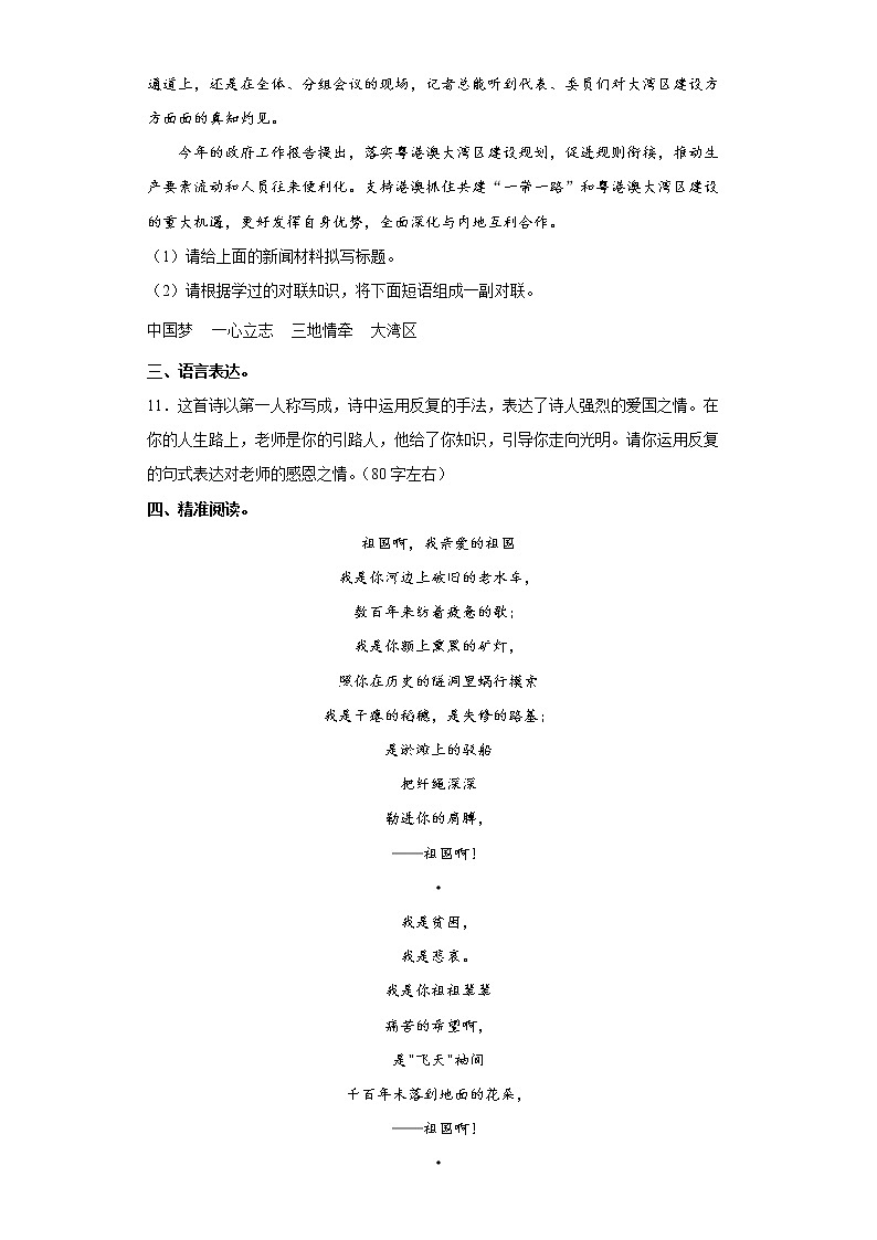 部编版语文九年级下册祖国啊，我亲爱的祖国同步练习03