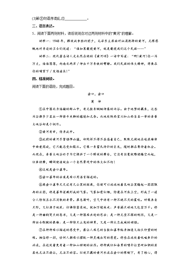 部编版语文八年级下册壶口瀑布同步练习第2页